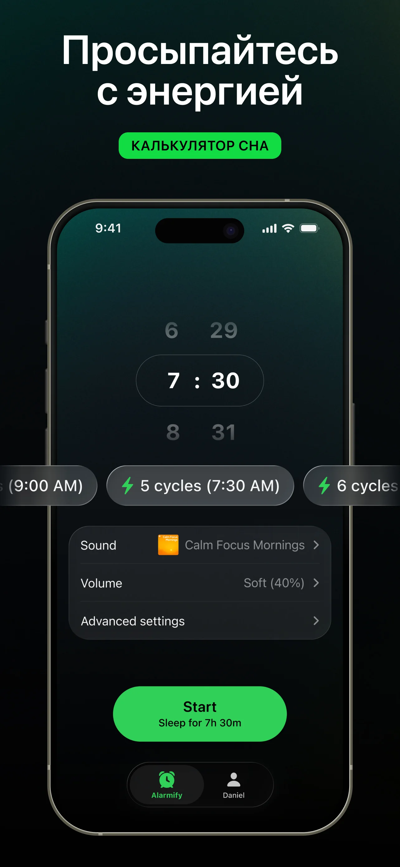 Smart Wake с калькулятором сна